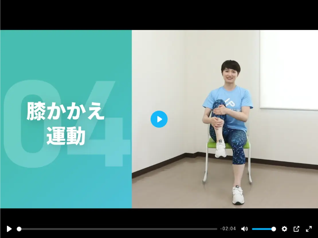膝かかえ運動