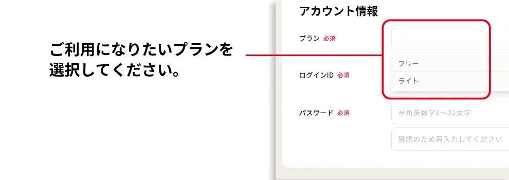 プラン選択